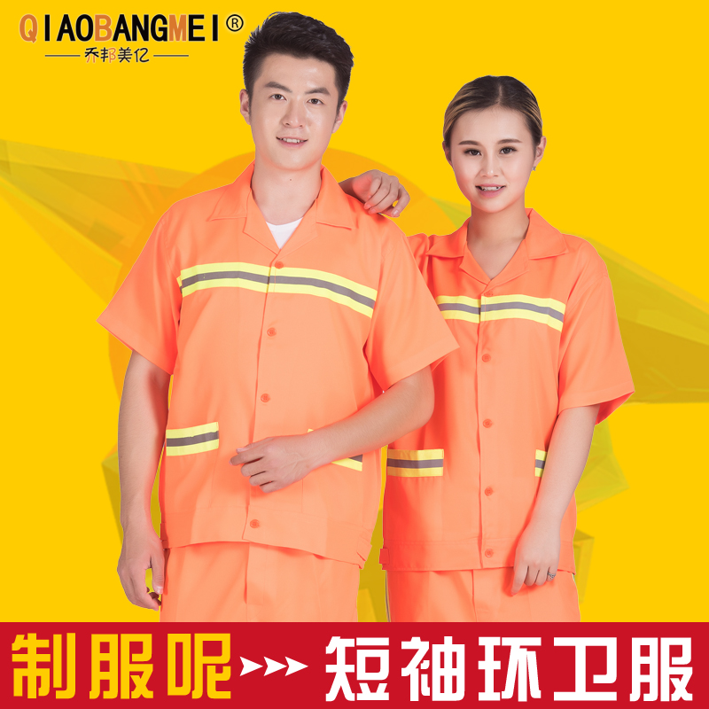 环卫服短袖