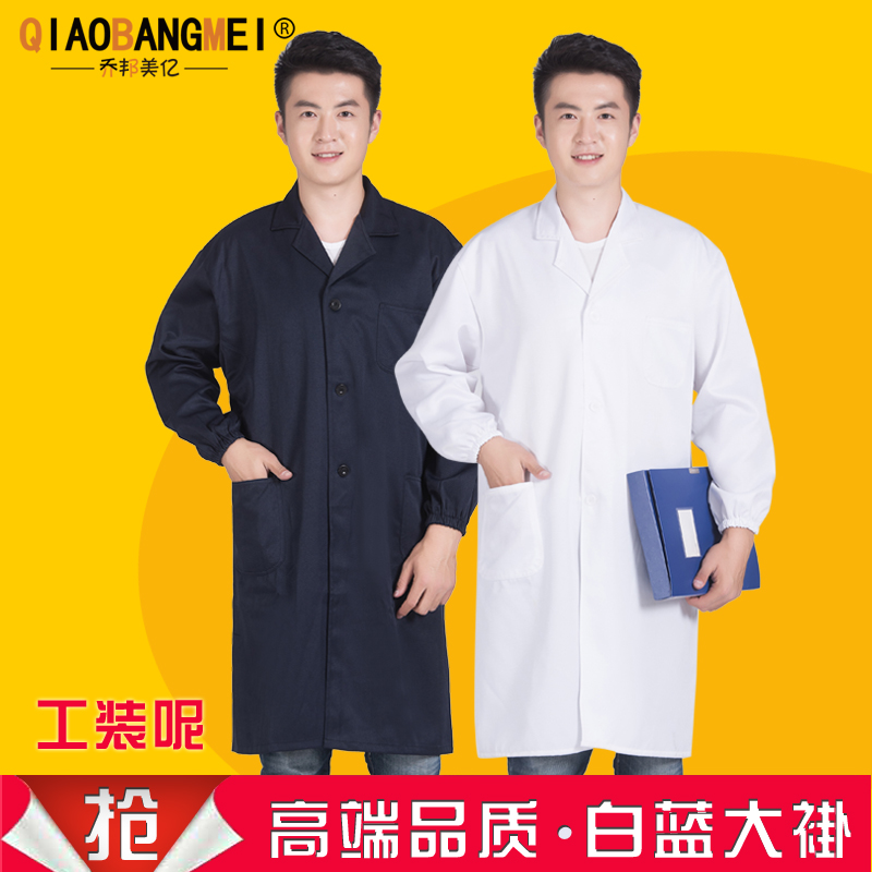工装呢白蓝大褂